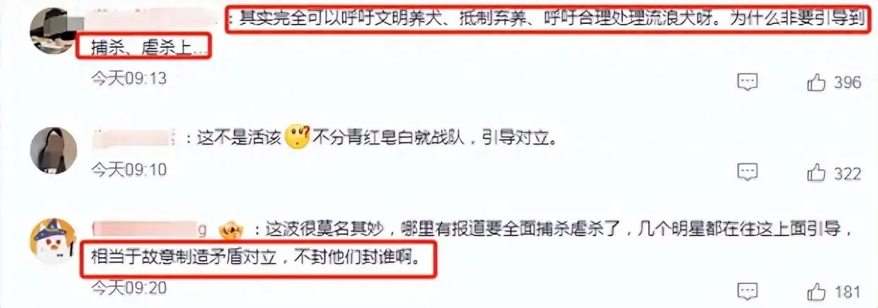 狗年明星热点,_明星为狗发声争议_刘雅瑟杨迪言论被禁
