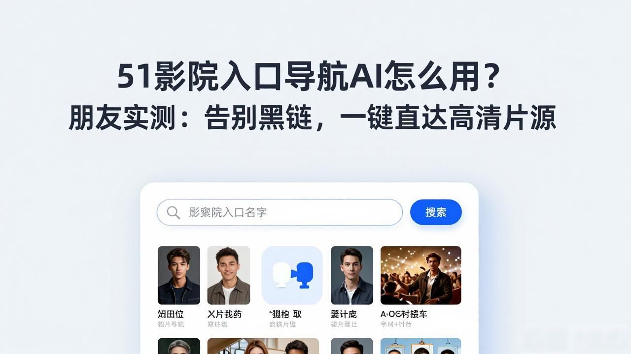 51影院入口导航AI_com导航_api导航网